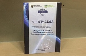 В ЦКБ РАН прошла конференция «Актуальные вопросы реабилитации пациентов многопрофильной клиники»
