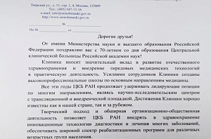 НКЦ №2 (ЦКБ РАН) поздравил Министр науки и высшего образования РФ