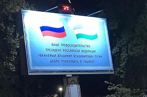 Делегация из ЦКБ РАН приняла участие в днях Москвы в Ташкенте